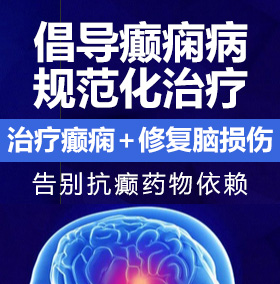 美女大学生被操免费网站癫痫病能治愈吗